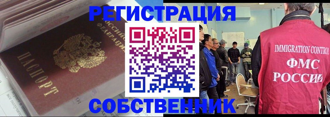 временная регистрация купить в Киреевске
